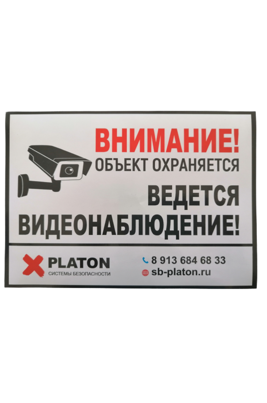 Наклейка "Ведется видеонаблюдение" 21Х14,5 ММ